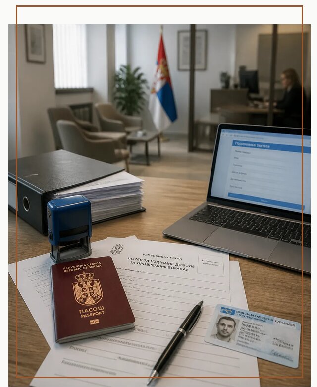 Оформление ПМЖ в Сербии для переезда в Сызрани под ключ